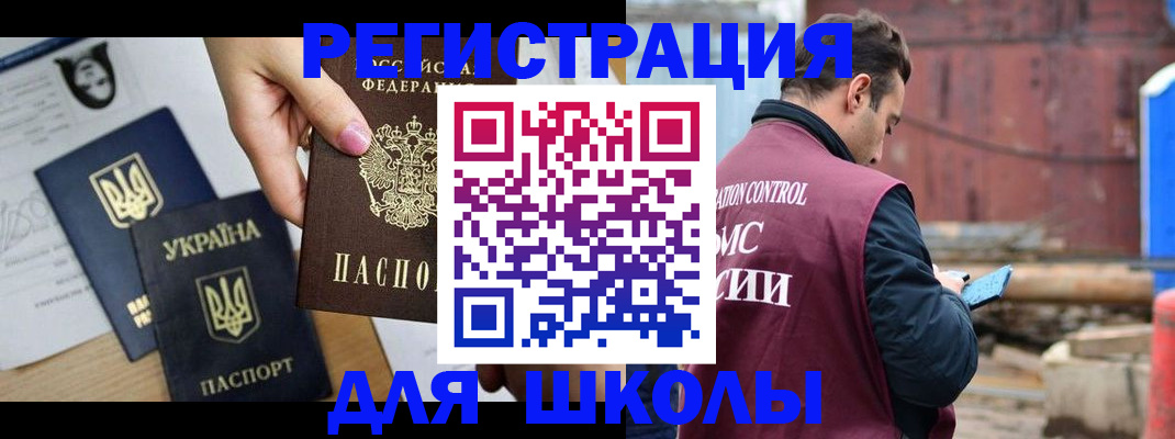 временная регистрация для школы в Кораблино